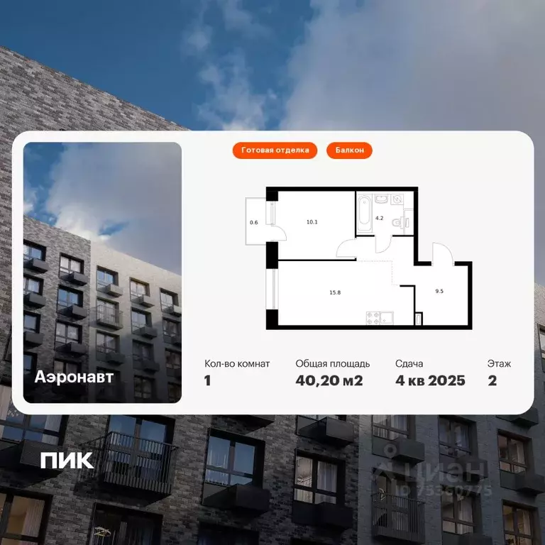 1-к кв. Санкт-Петербург Аэронавт жилой комплекс, 1 (40.2 м) - Фото 1