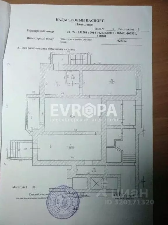 Помещение свободного назначения в Ульяновская область, Ульяновск ул. ... - Фото 1