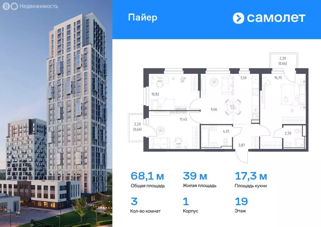3-комнатная квартира: Екатеринбург, улица Лётчиков, 15Б (68.06 м) - Фото 0