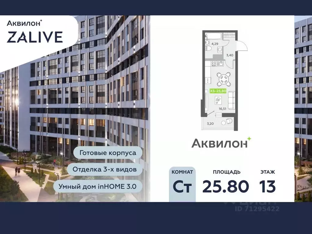 Студия Санкт-Петербург бул. Александра Грина, 4 (26.4 м) - Фото 0