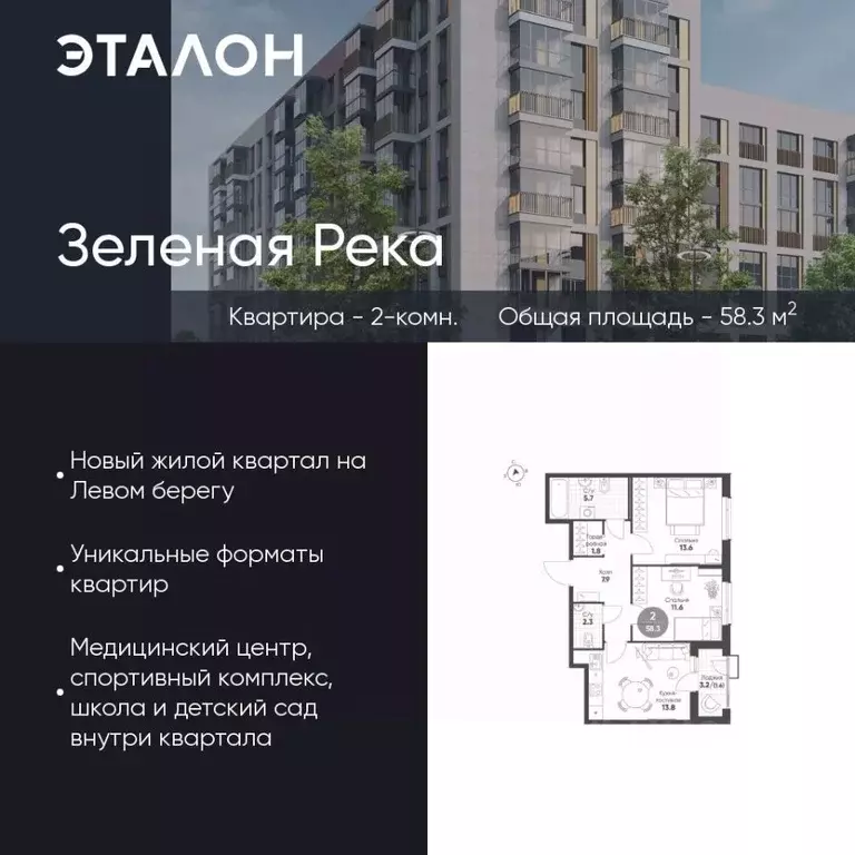 2-к кв. Омская область, Омск Зеленая река мкр,  (58.3 м) - Фото 0
