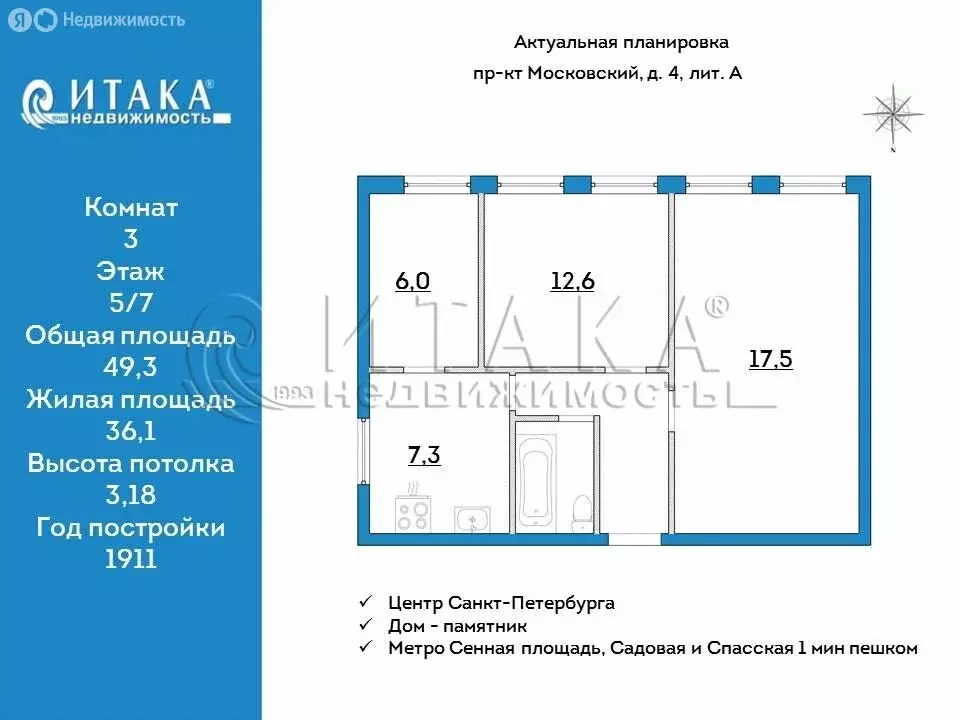 3-комнатная квартира: Санкт-Петербург, Московский проспект, 4 (49.3 м) - Фото 1