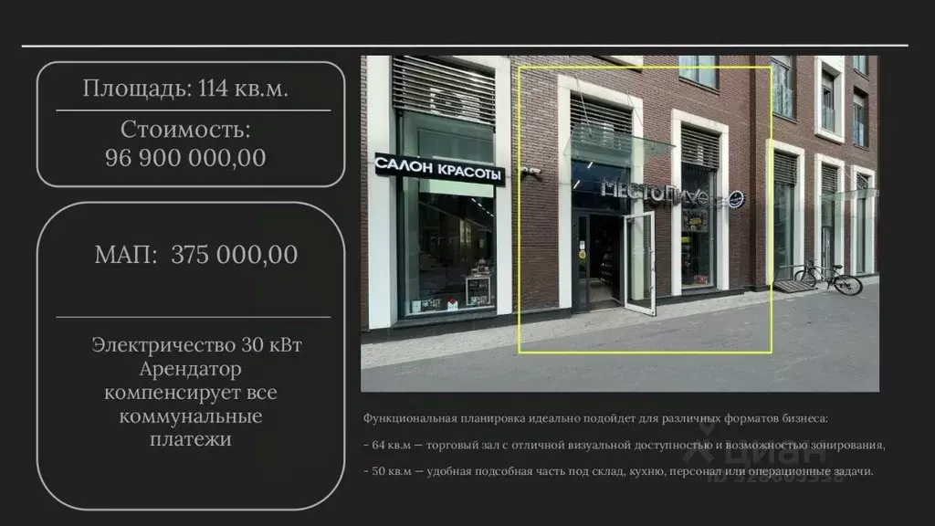 Торговая площадь в Москва ул. Архитектора Щусева, 3 (114 м) - Фото 2