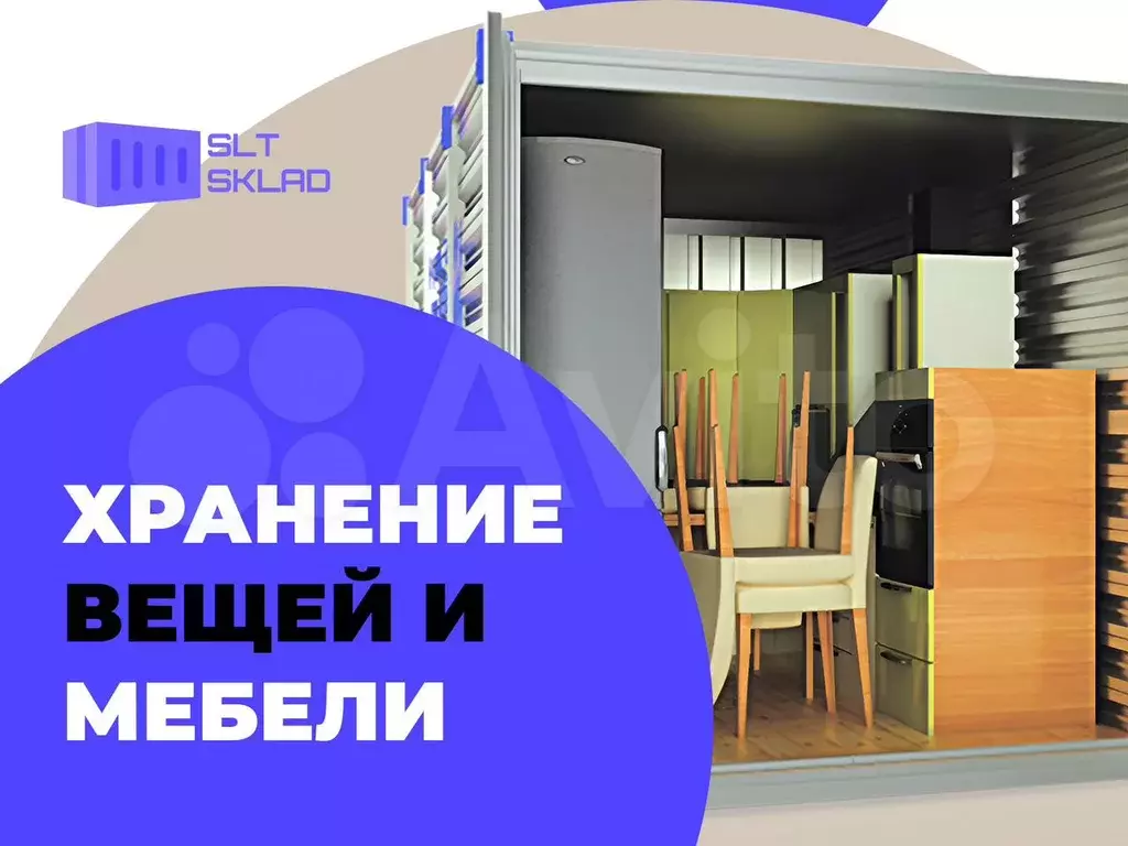Аренда склад 28.6 м Хранение вещей и мебели - Фото 1