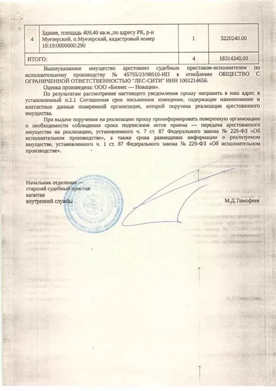 Участок в Карелия, Муезерский пгт  (161.55 сот.) - Фото 2