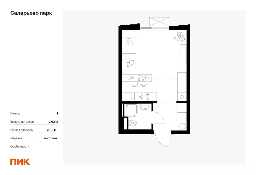 Студия Москва Саларьево Парк жилой комплекс, к56.1 (23.6 м) - Фото 0