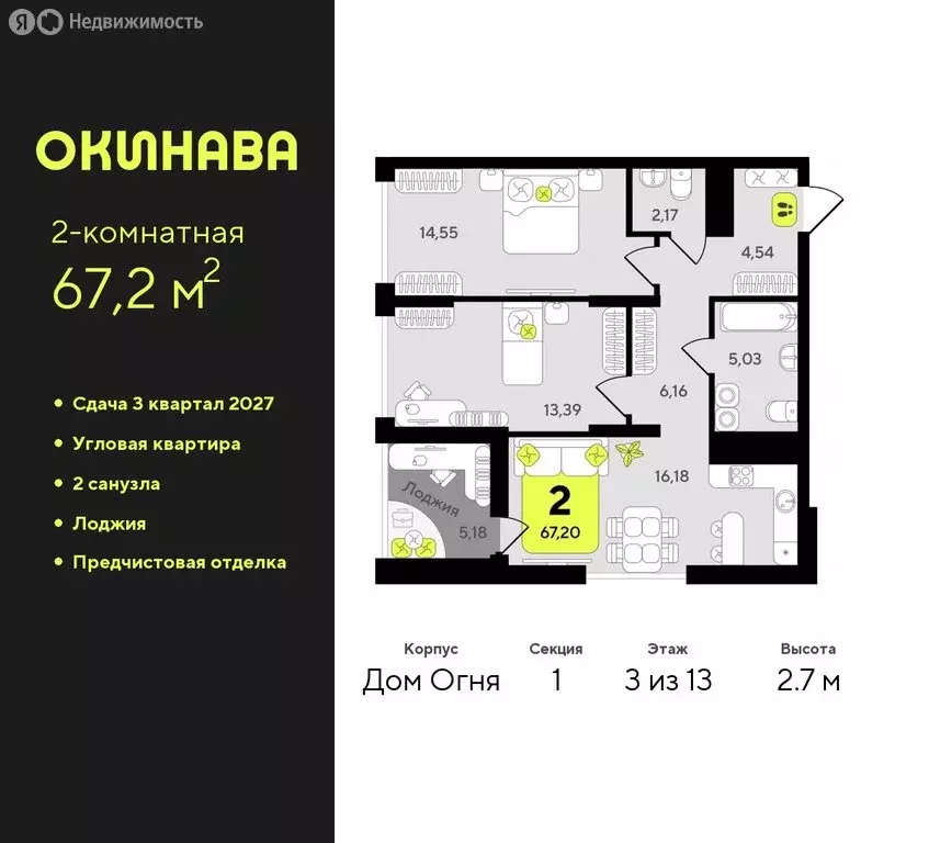 2-комнатная квартира: Тюмень, жилой комплекс Окинава (67.2 м) - Фото 0