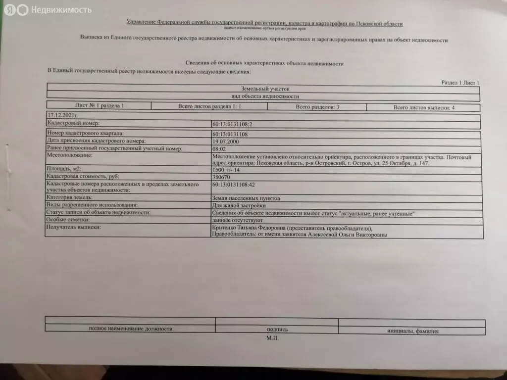 Участок в Остров, улица 25 Октября (15 м) - Фото 1