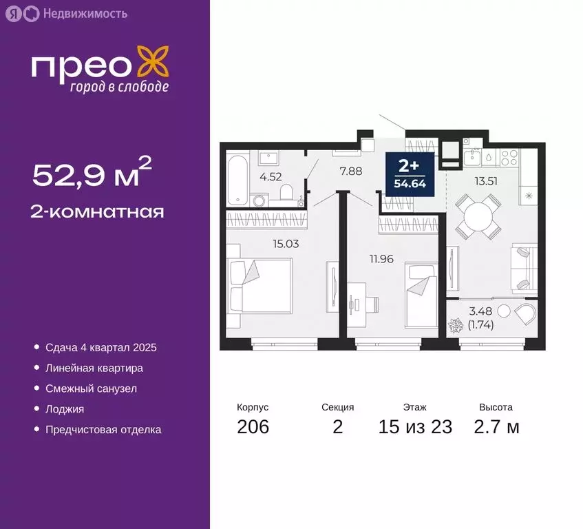 2-комнатная квартира: Тюмень, Арктическая улица, 16 (52.9 м) - Фото 0