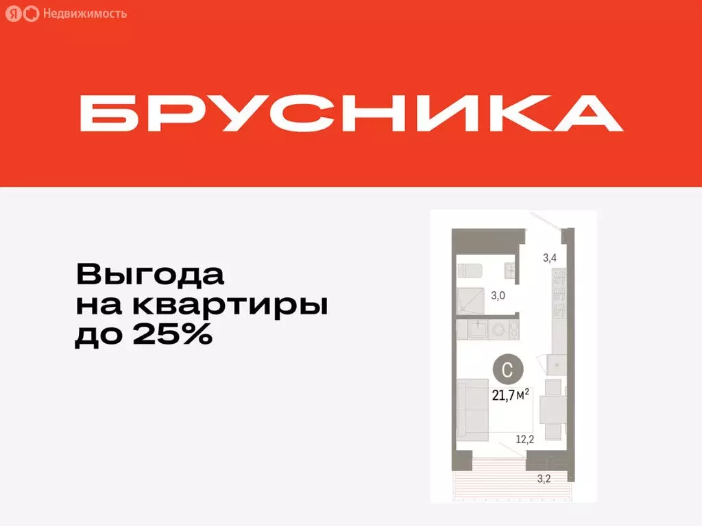Квартира-студия: Тюмень, Причальная улица, 7 (21.74 м) - Фото 0