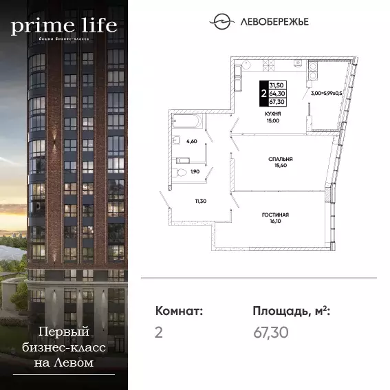 2-к квартира, 67.3 м - Фото 0