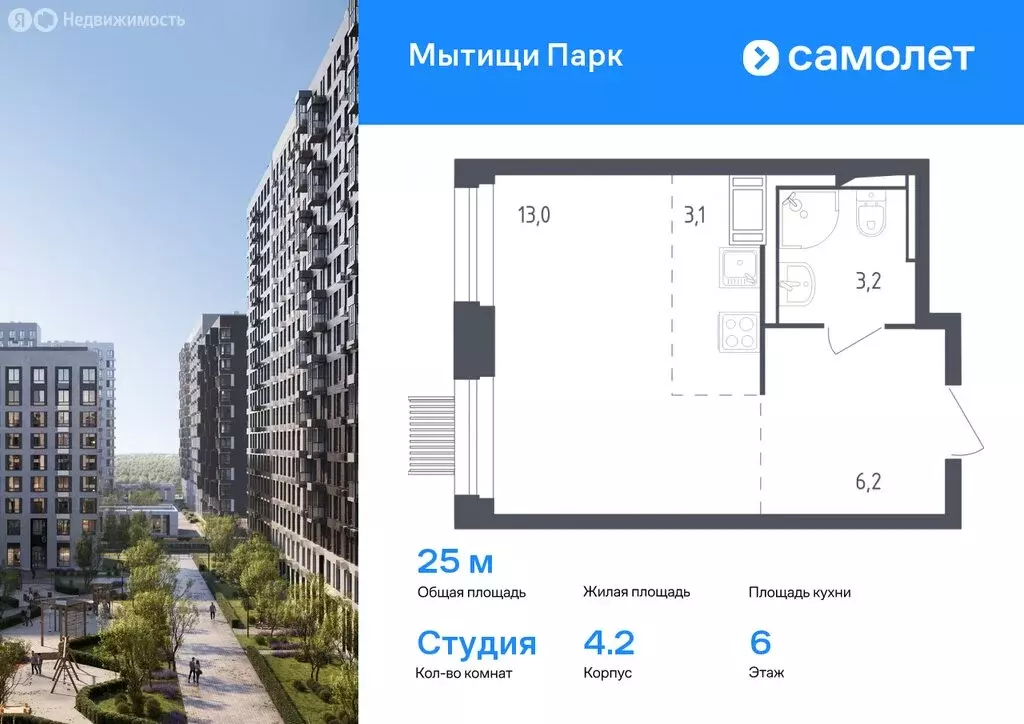 Квартира-студия: Мытищи, ЖК Мытищи Парк, 4.2 (25 м) - Фото 0