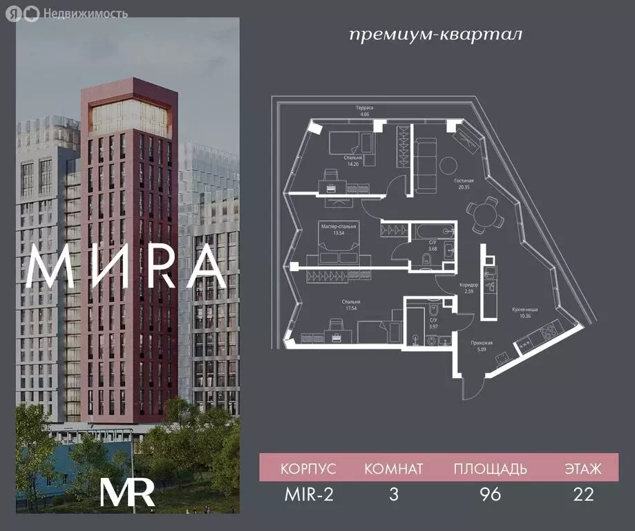 3-комнатная квартира: Москва, проспект Мира, 186Ас1 (95.98 м) - Фото 0