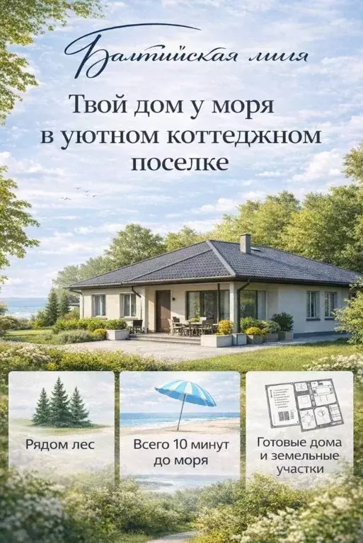 Коттедж в Калининградская область, Гурьевский муниципальный округ, ... - Фото 1