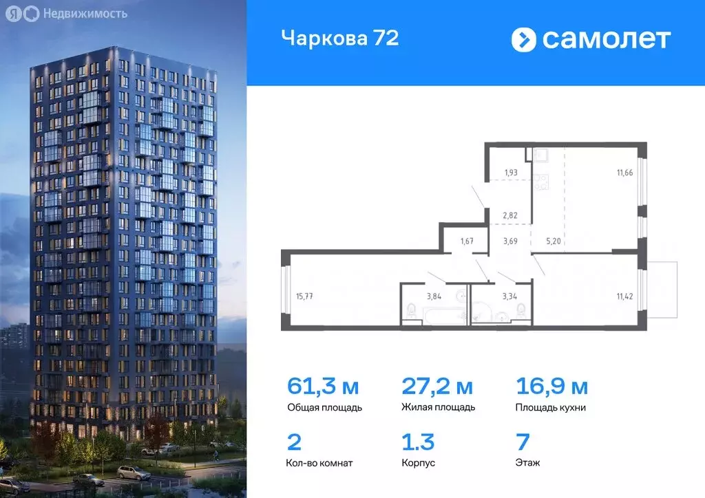 2-комнатная квартира: Тюмень, жилой комплекс Чаркова 72, 1.3 (61.34 м) - Фото 0