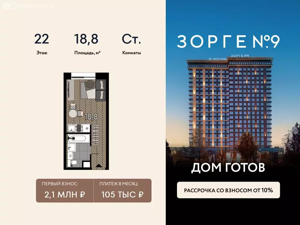 Квартира-студия: Москва, улица Зорге, 9Ак1 (18.8 м) - Фото 1