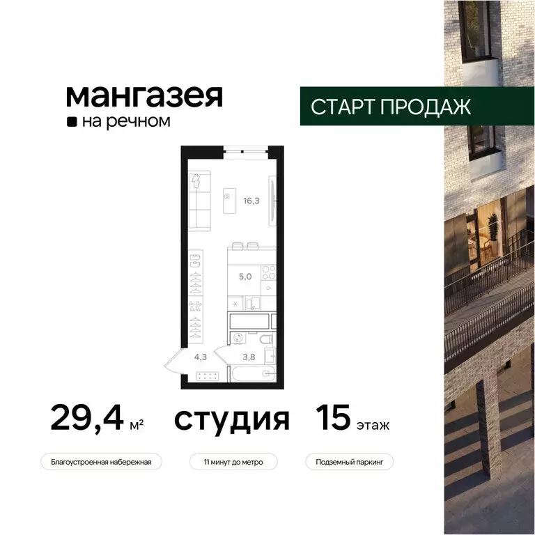 Квартира-студия: Москва, САО, район Левобережный (29.4 м) - Фото 0