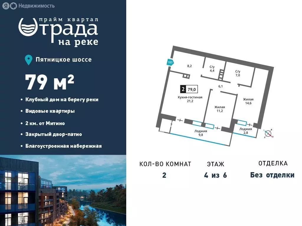 2-комнатная квартира: Московская область, городской округ Красногорск, ... - Фото 1