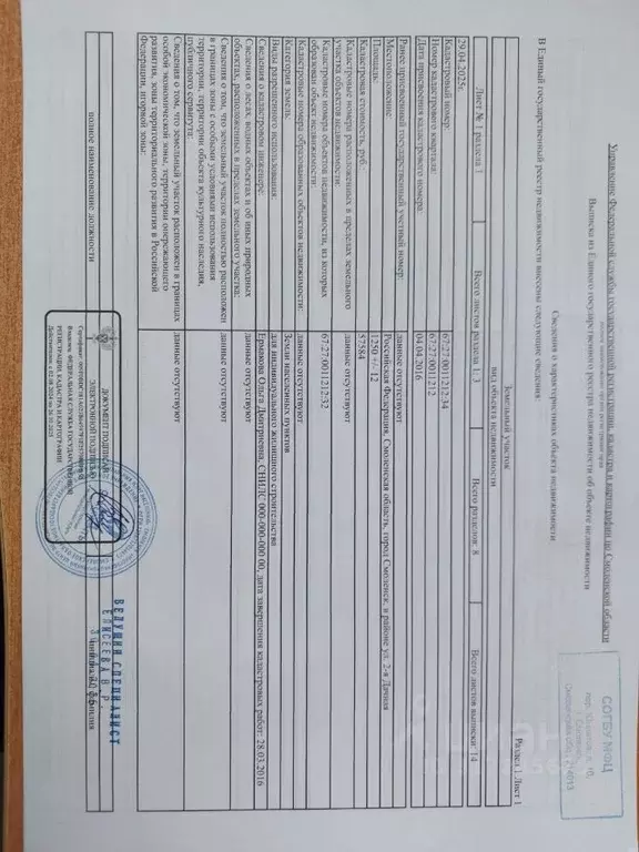 Участок в Смоленская область, Смоленск ул. 2-я Дачная (62.0 сот.) - Фото 1