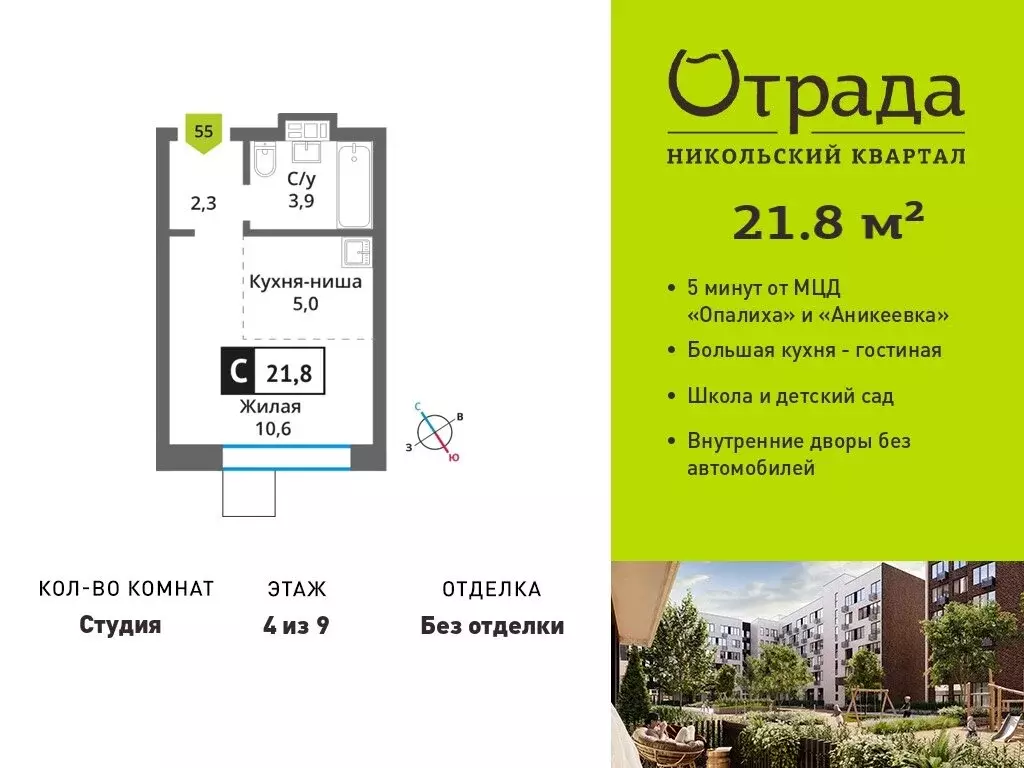 Квартира-студия: Красногорск, Соловьиная улица, 4 (21.8 м) - Фото 0
