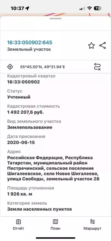 Участок в Татарстан, Пестречинский район, Шигалеевское с/пос, с. Новое ... - Фото 2