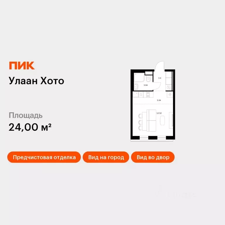 Студия Бурятия, Улан-Удэ ул. Шмидта, 37А (24.0 м) - Фото 1