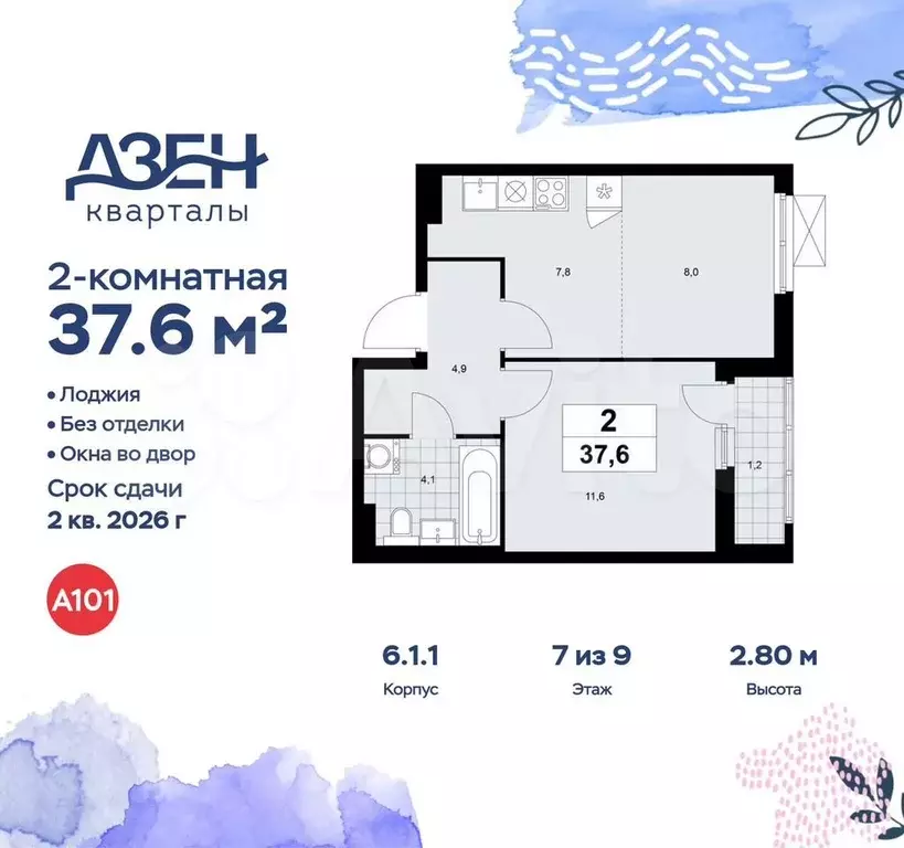 2-к. квартира, 37,6 м, 7/9 эт. - Фото 0
