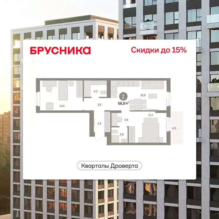 2-комнатная квартира: Омск, ЖК Кварталы Драверта (68.82 м) - Фото 1
