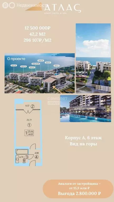 Квартира-студия: Республика Крым, Судак, Набережная улица, 75к4 (44.81 ... - Фото 0