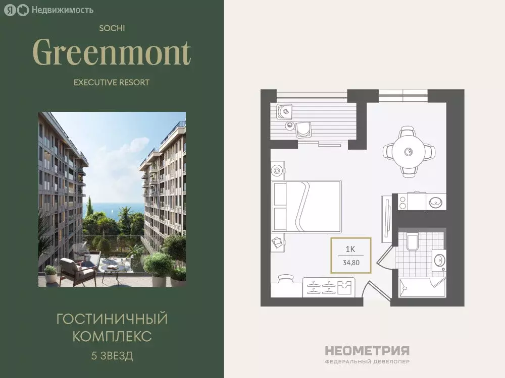 1-комнатная квартира: Адлер, улица Ленина, 280А (34.9 м) - Фото 1