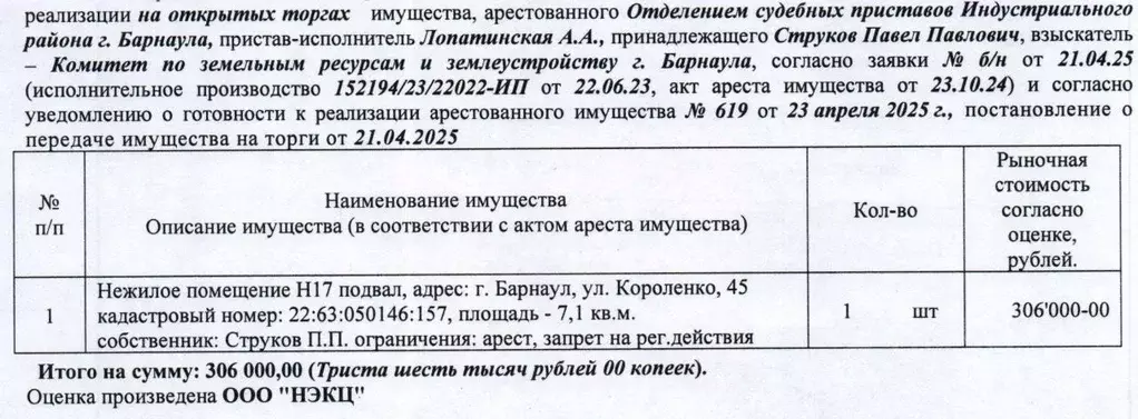 Помещение свободного назначения в Алтайский край, Барнаул ул. ... - Фото 0