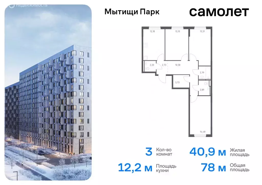 3-комнатная квартира: Мытищи, жилой комплекс Мытищи Парк, к6 (77.99 м) - Фото 0