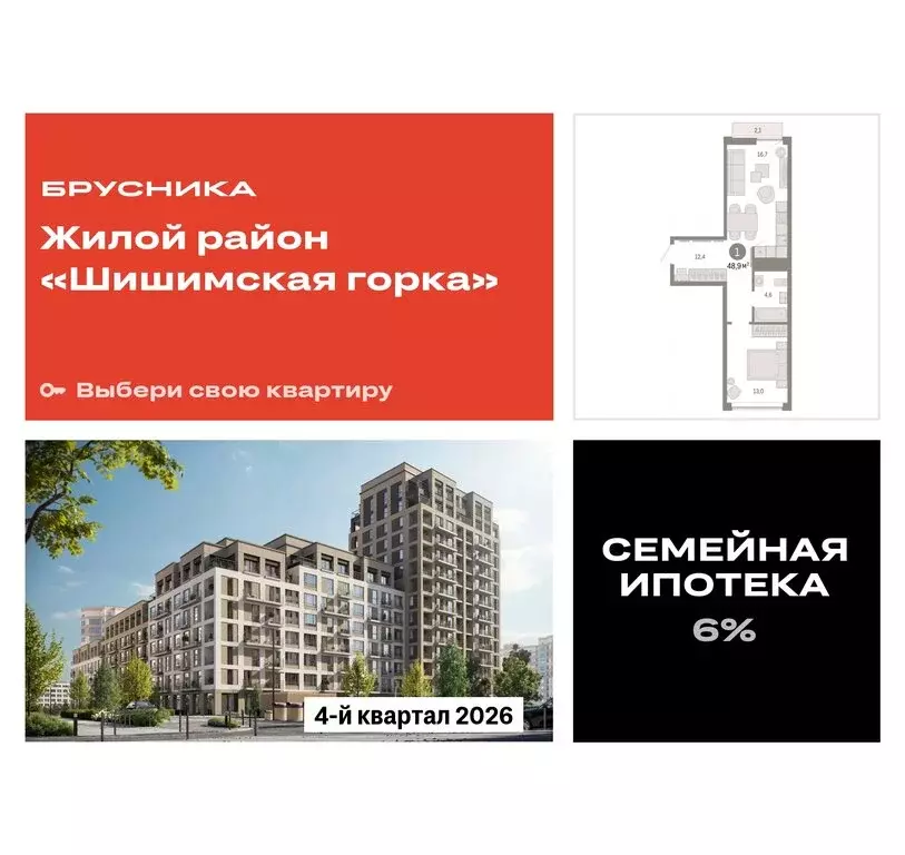 1-комнатная квартира: Екатеринбург, улица Гастелло, 19А (48.89 м) - Фото 0