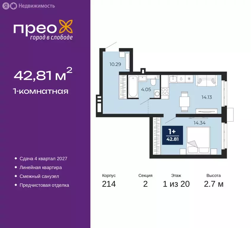 1-комнатная квартира: Тюмень, Заполярная улица, 12 (42.81 м) - Фото 1