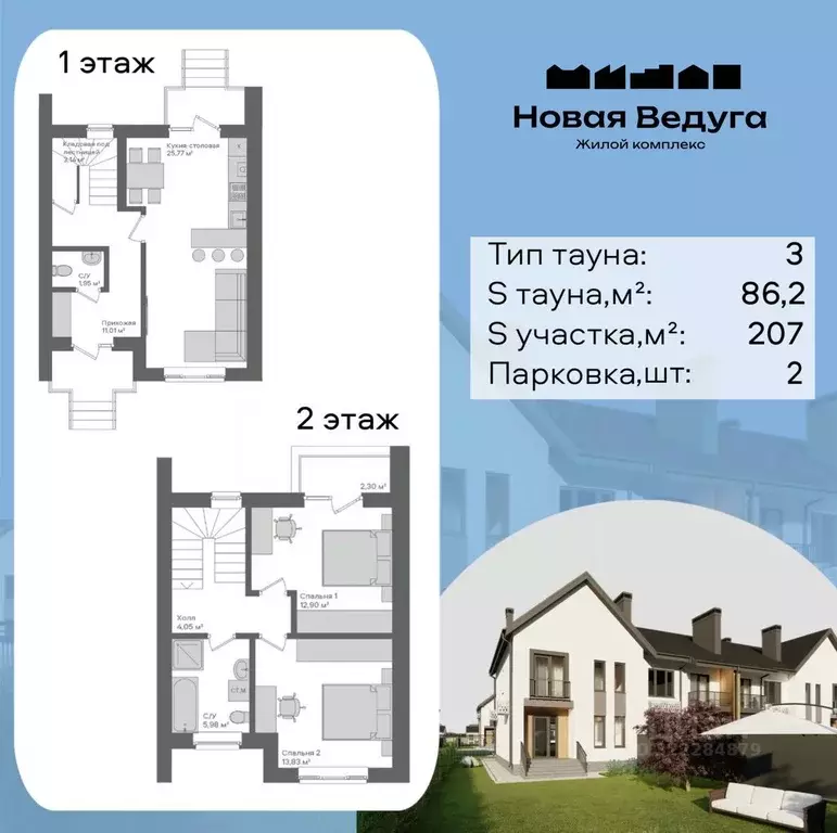 Таунхаус в Воронежская область, Семилукский район, Губаревское с/пос, ... - Фото 1