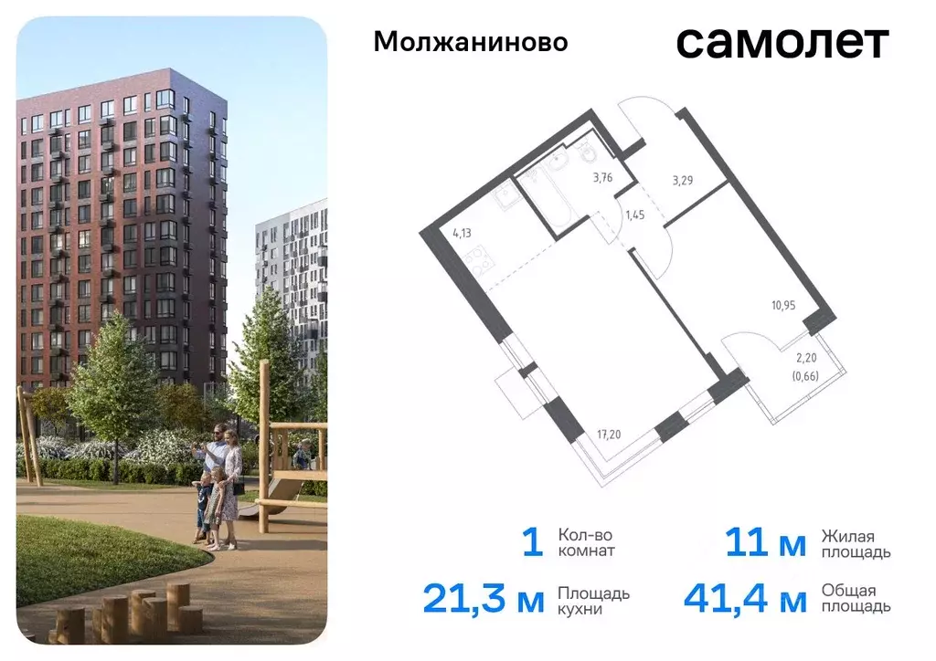 1-к кв. Москва Молжаниново жилой комплекс, к6 (41.44 м) - Фото 0