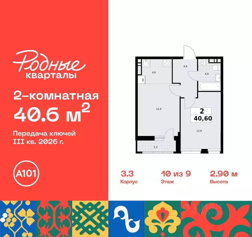 2-к кв. москва родные кварталы жилой комплекс, 3.1 (40.6 м) - Фото 0