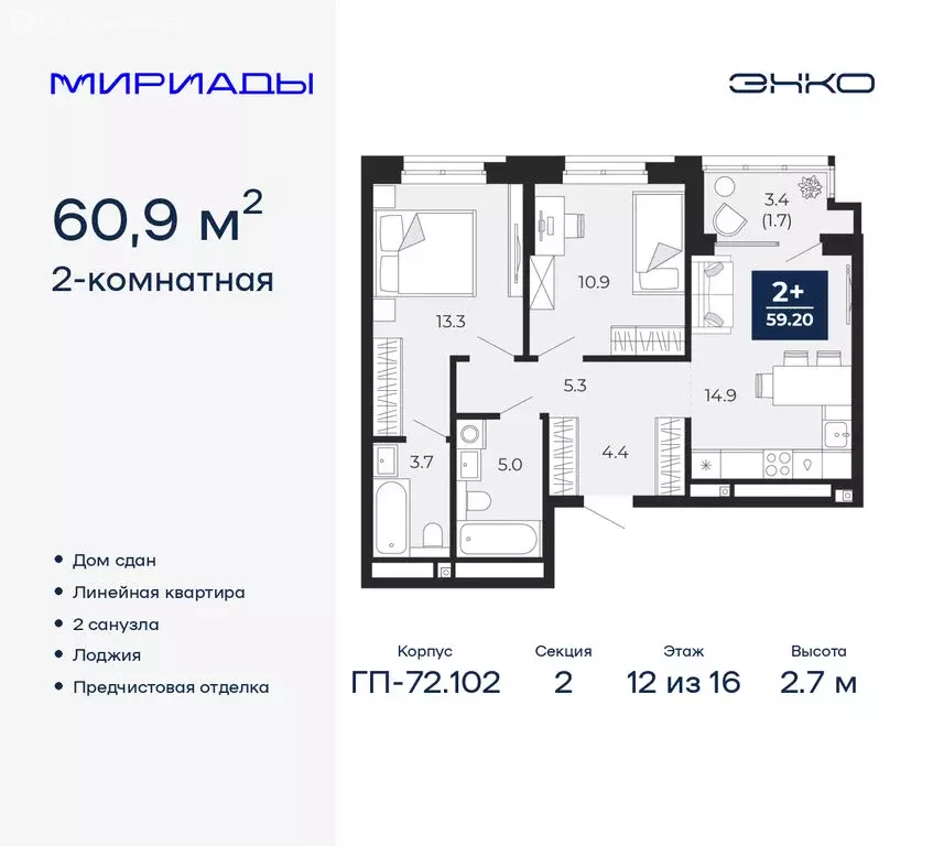 2-комнатная квартира: Тюмень, проезд Капитана Куликова, 5 (60.9 м) - Фото 1