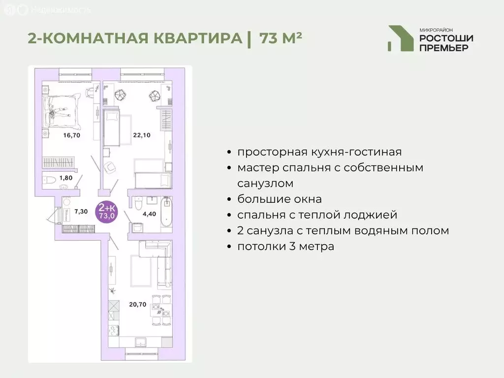 2-комнатная квартира: Оренбург, микрорайон Ростоши Премьер (73 м) - Фото 1