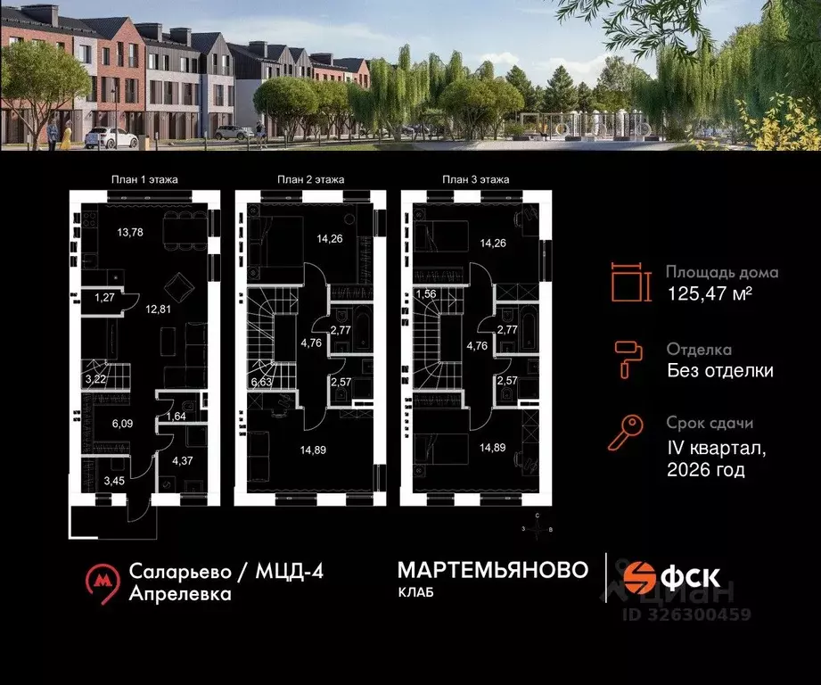 Таунхаус в Московская область, Наро-Фоминский городской округ, д. ... - Фото 2