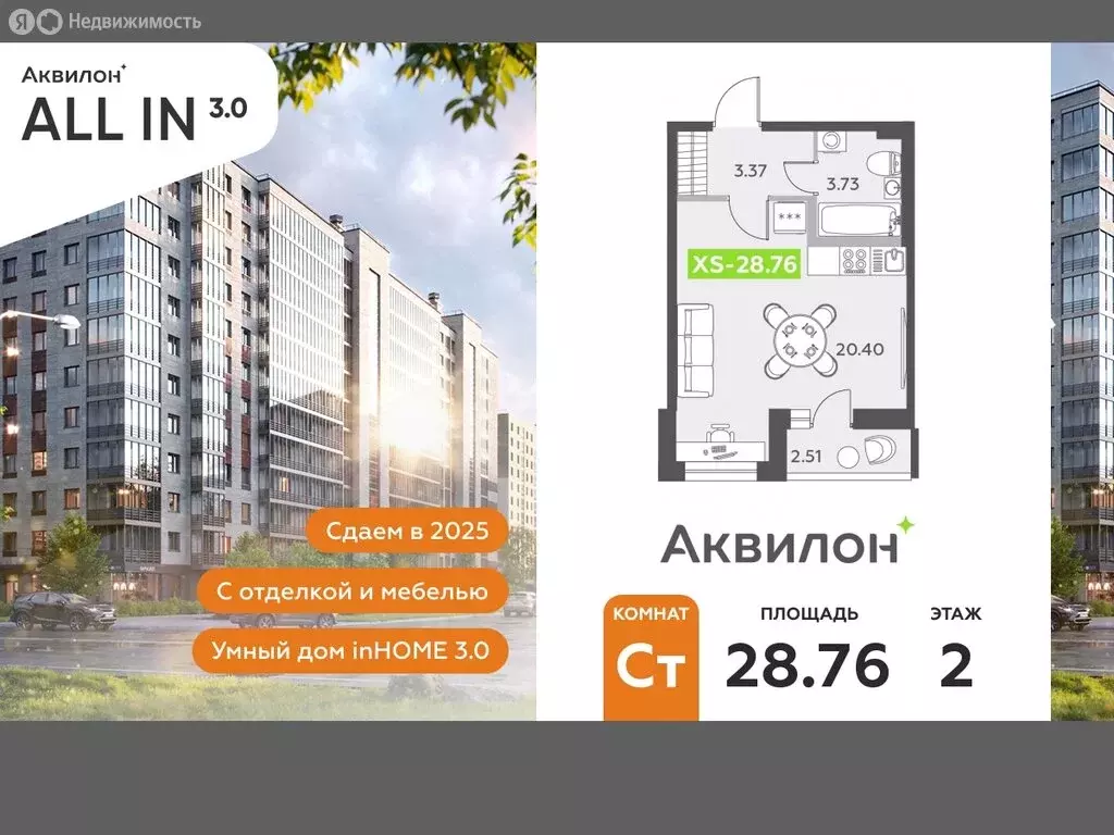 Квартира-студия: посёлок Шушары, Старорусский проспект, 13к1 (28.76 м) - Фото 0
