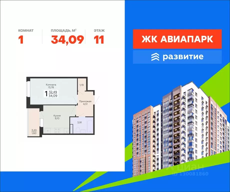 1-к кв. Воронежская область, Воронеж Шилово мкр, Авиапарк жилой ... - Фото 1