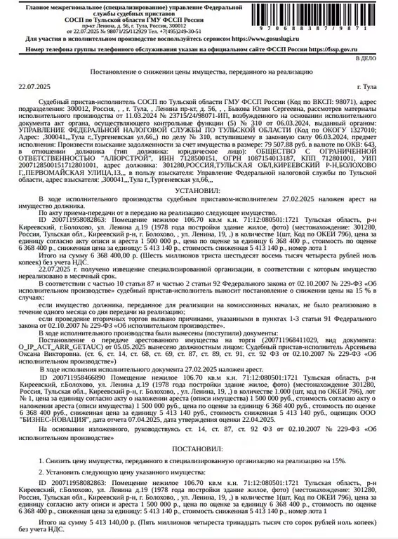 Помещение свободного назначения в Тульская область, Болохово ... - Фото 0
