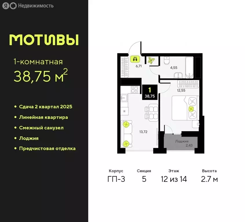 1-комнатная квартира: Тюмень, жилой комплекс Мотивы (38.75 м) - Фото 0