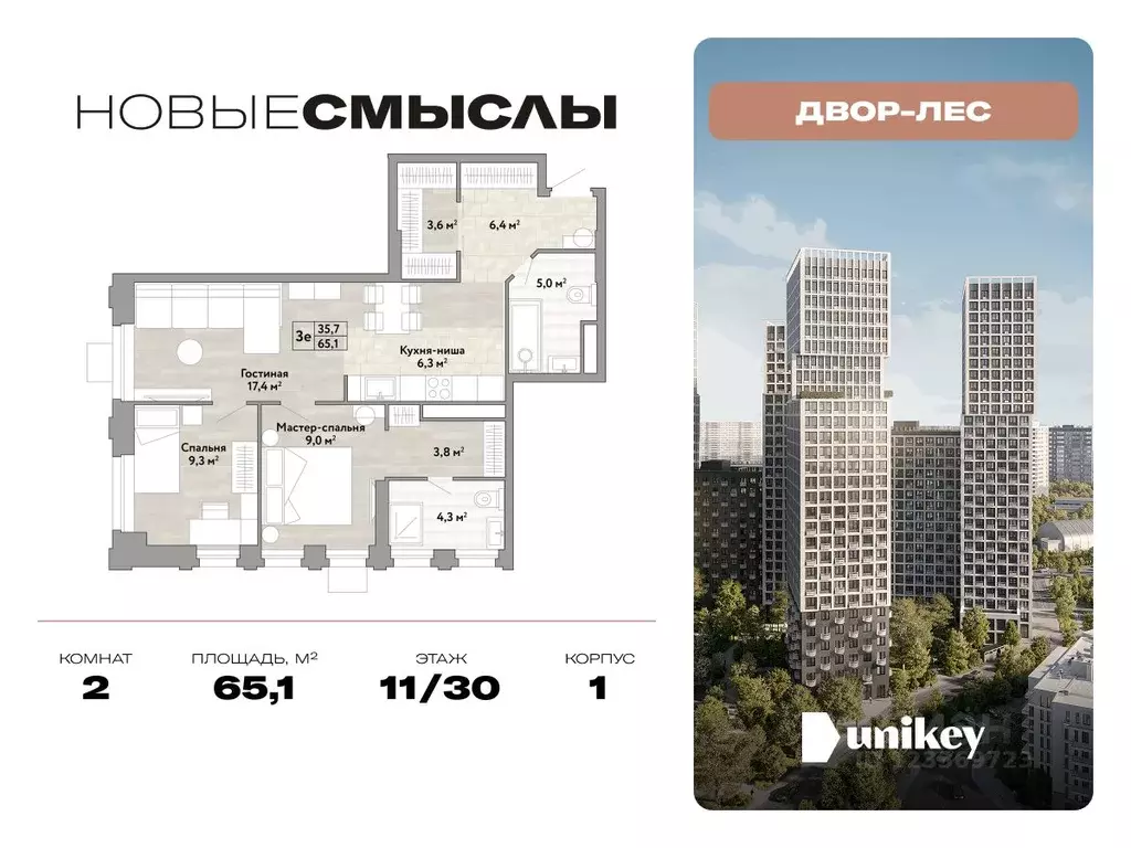2-к кв. Москва № 174 кв-л, Новые Смыслы жилой комплекс (65.1 м) - Фото 0