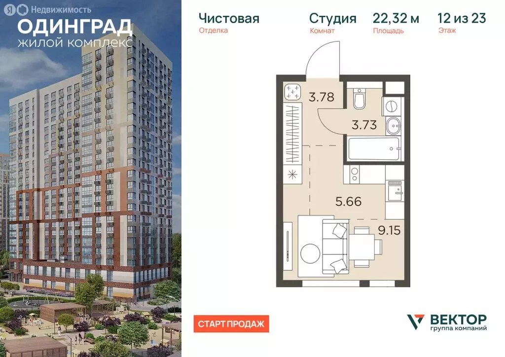 Квартира-студия: Одинцово, микрорайон Клубничное Поле, 10 (26.2 м) - Фото 1