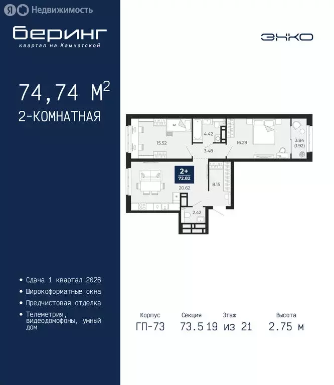 2-комнатная квартира: Тюмень, Камчатская улица, 109к1 (74.74 м) - Фото 1