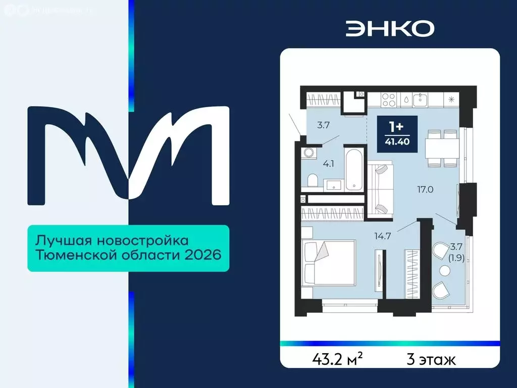 1-комнатная квартира: Тюмень, проезд Капитана Куликова, 3 (43.2 м) - Фото 1