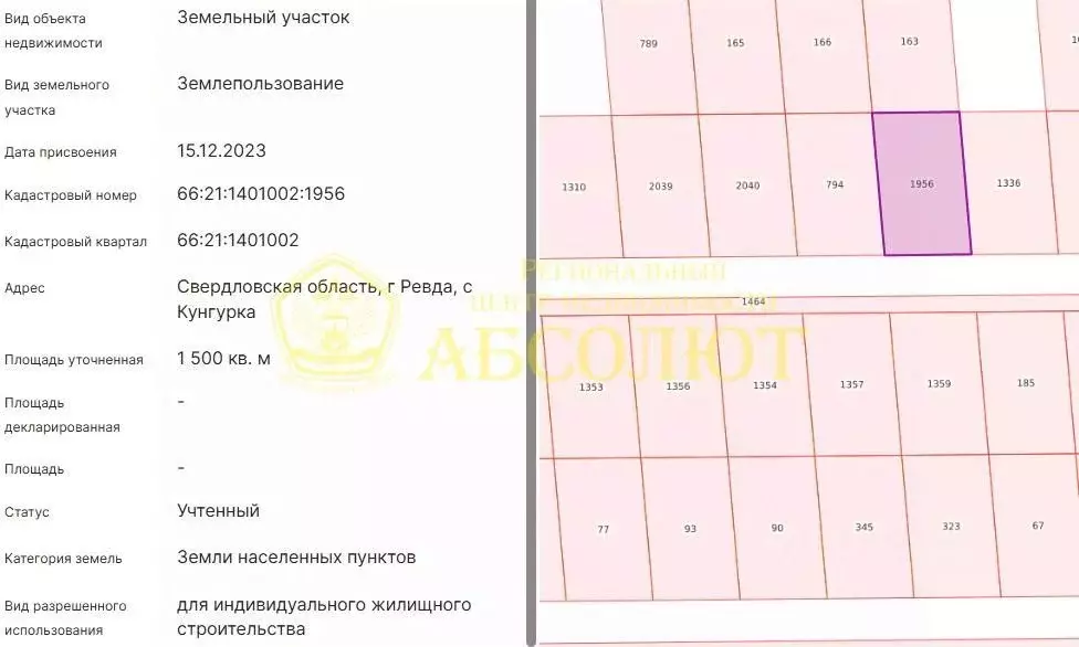 Участок в Свердловская область, Ревда муниципальный округ, с. Кунгурка ... - Фото 2