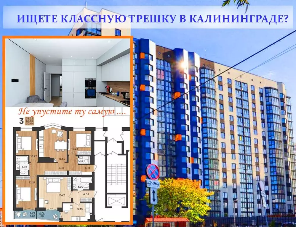3-к кв. Калининградская область, Калининград Батальная ул., 104 (70.44 ... - Фото 0